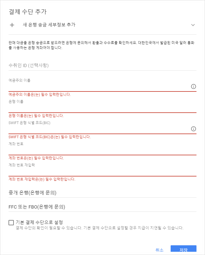  (애드센스) 계좌등록, SWIFT 은행 식별 코드 국내은행