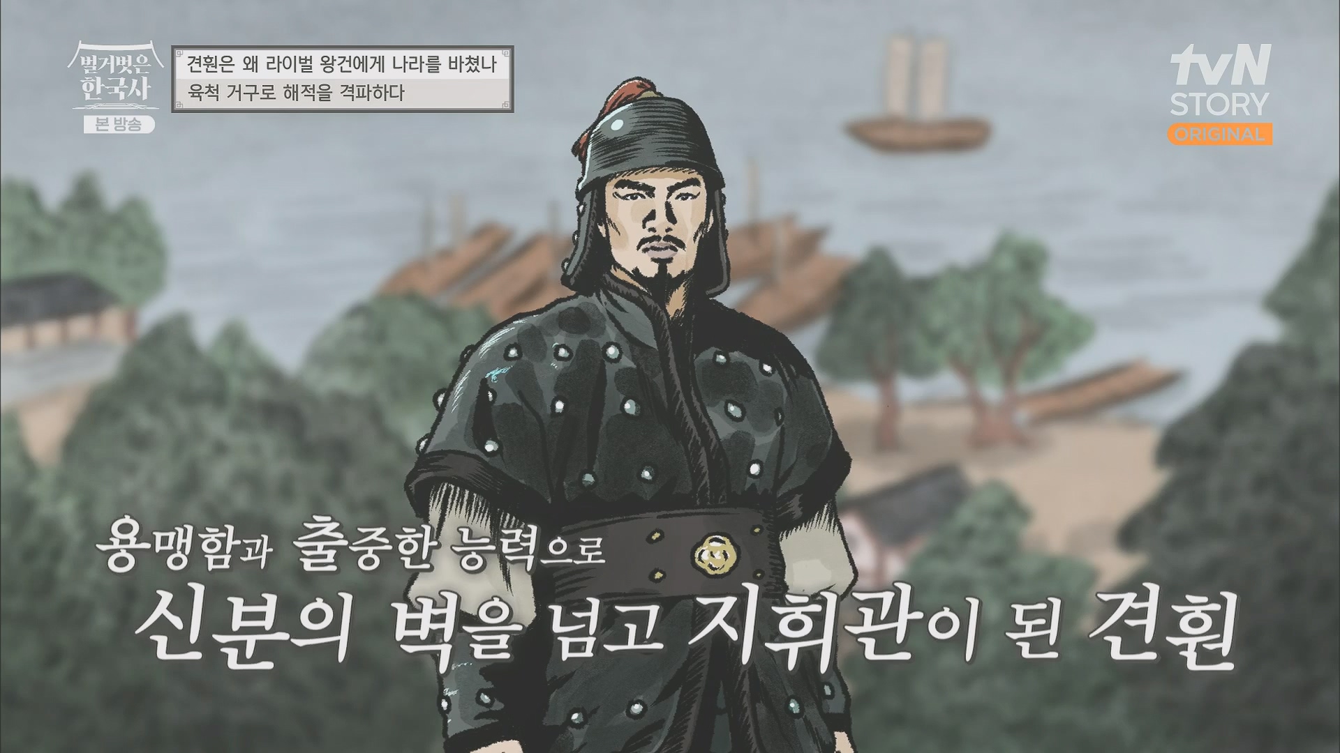 벌거벗은 한국사.E58.230531p.H264-F1RST.mp4_20240102_205147.367.jpg