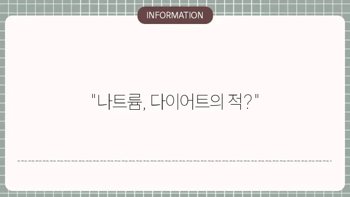 다이어트 나트륨
