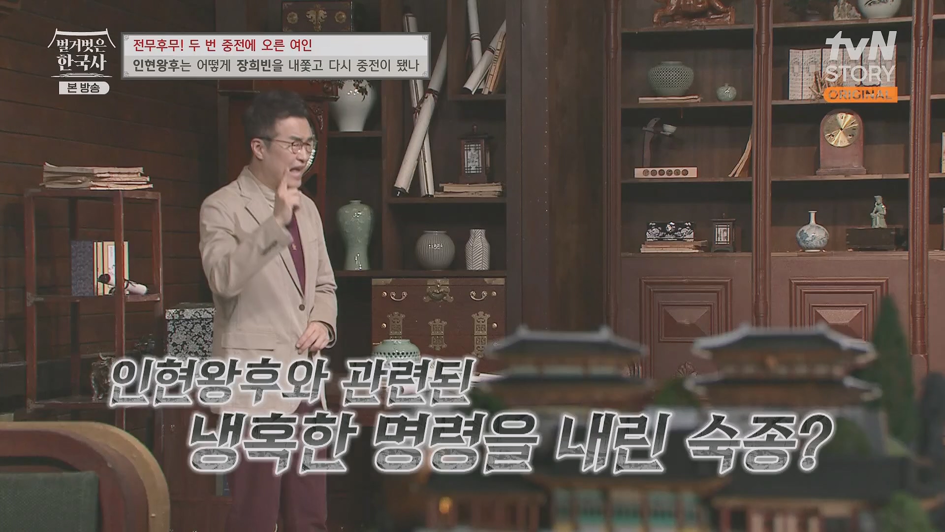 벌거벗은 한국사.인현왕후.E82.231115p.H264-F1RST.mp4_20240602_171636.779.jpg