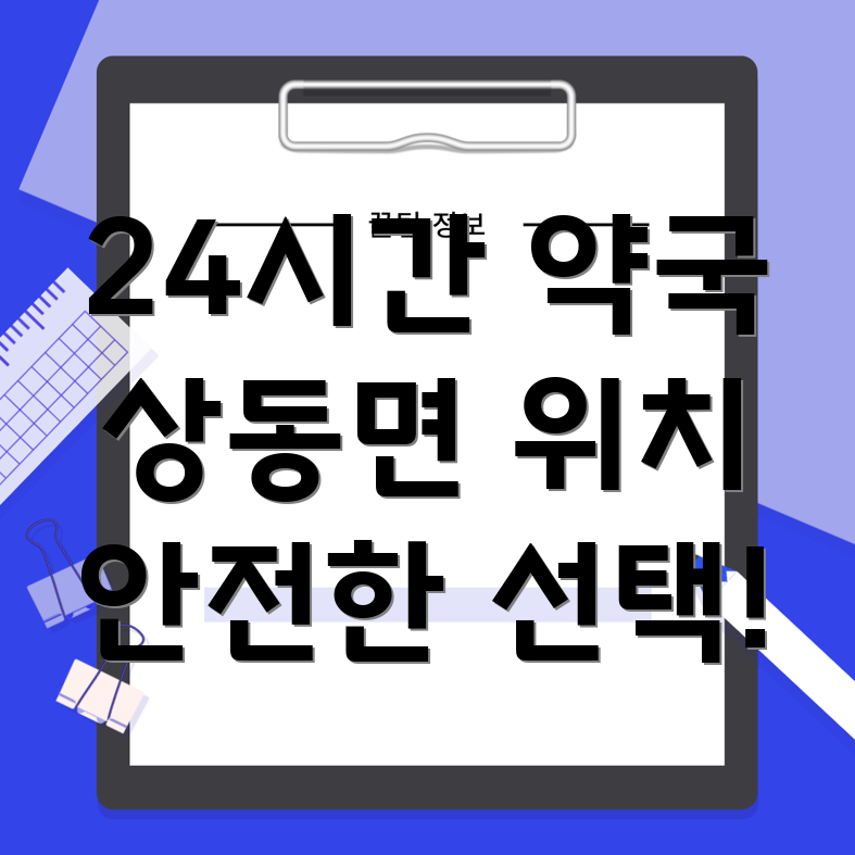 24시간 약국