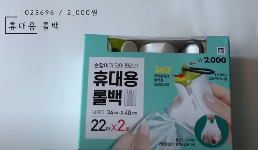 휴대용 롤백