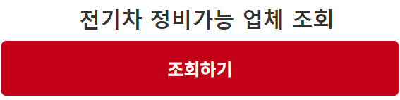 전기차정비4