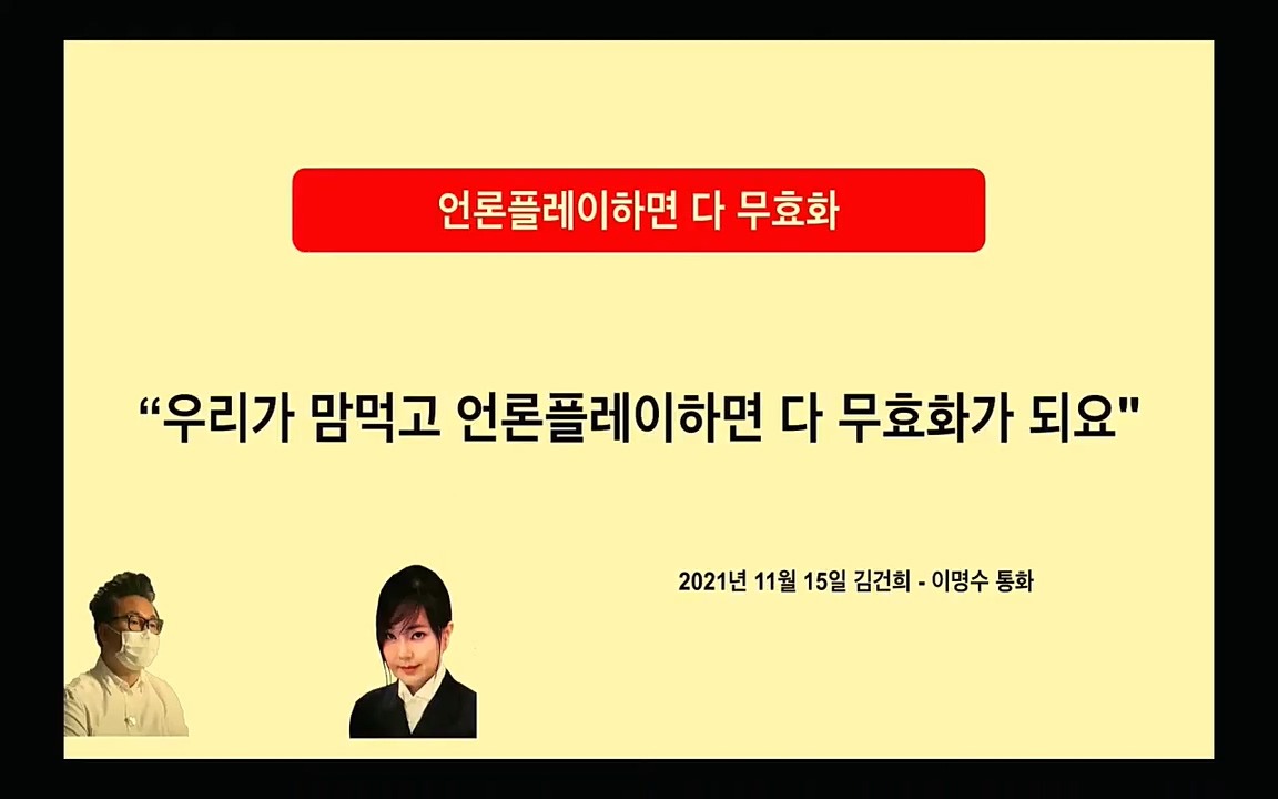 [특집 생방송] 김건희 7시간 녹취 취재, 자백과 거짓 (김건희 발언의 의미와 새로운 녹취 공개).mp4_20220911_140031.035.jpg