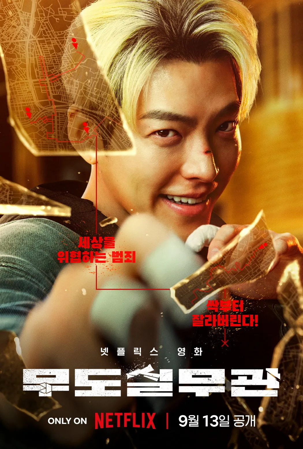 영화 무도실무관 관련사진