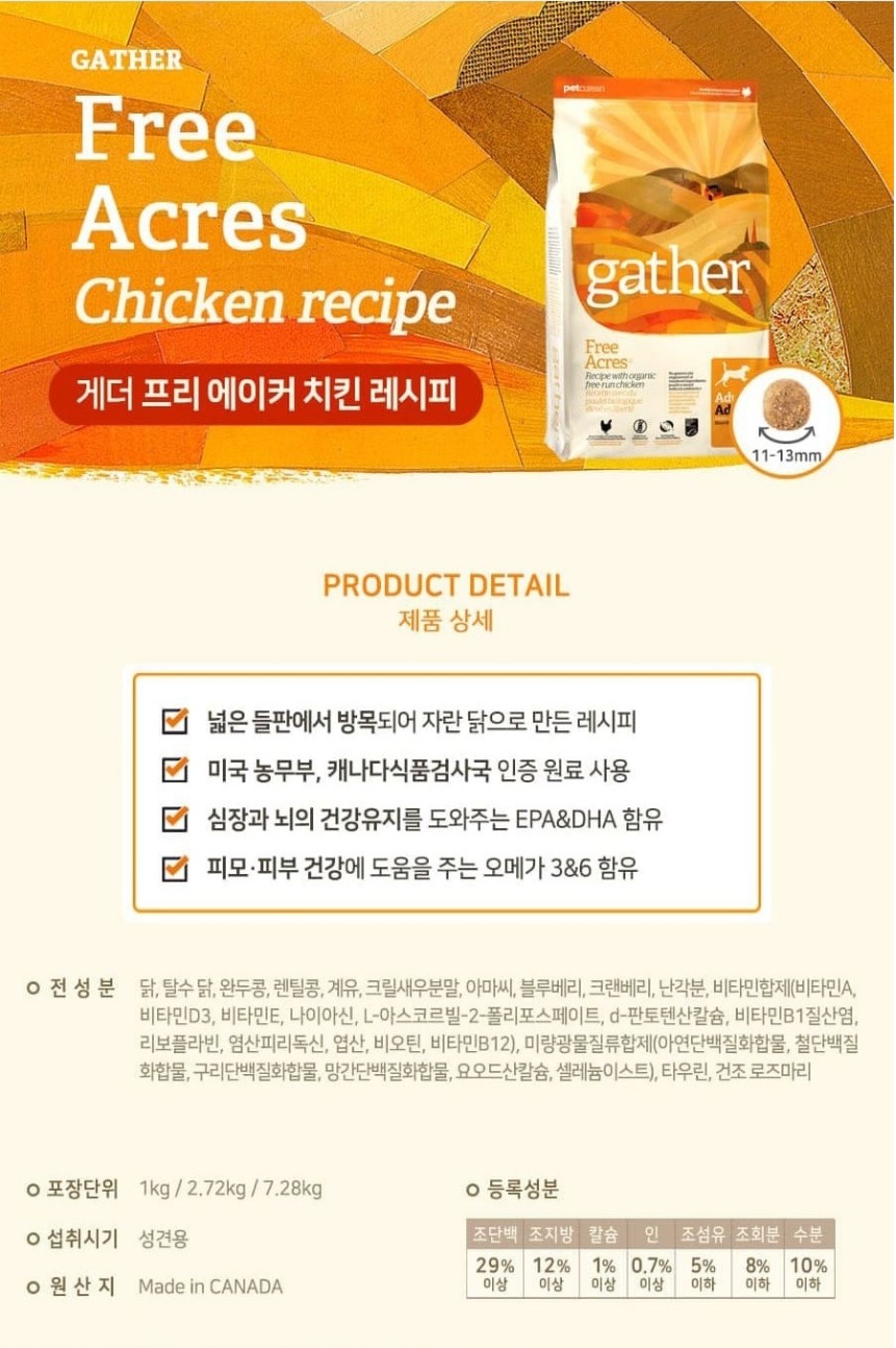 [네 발 달린 털 동물들과 행복하게 살아가는 방법]STEP8. 강아지 사료 추천 - 중형견