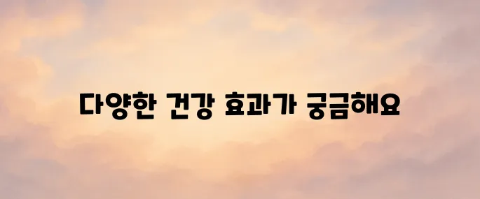 도라지 효능