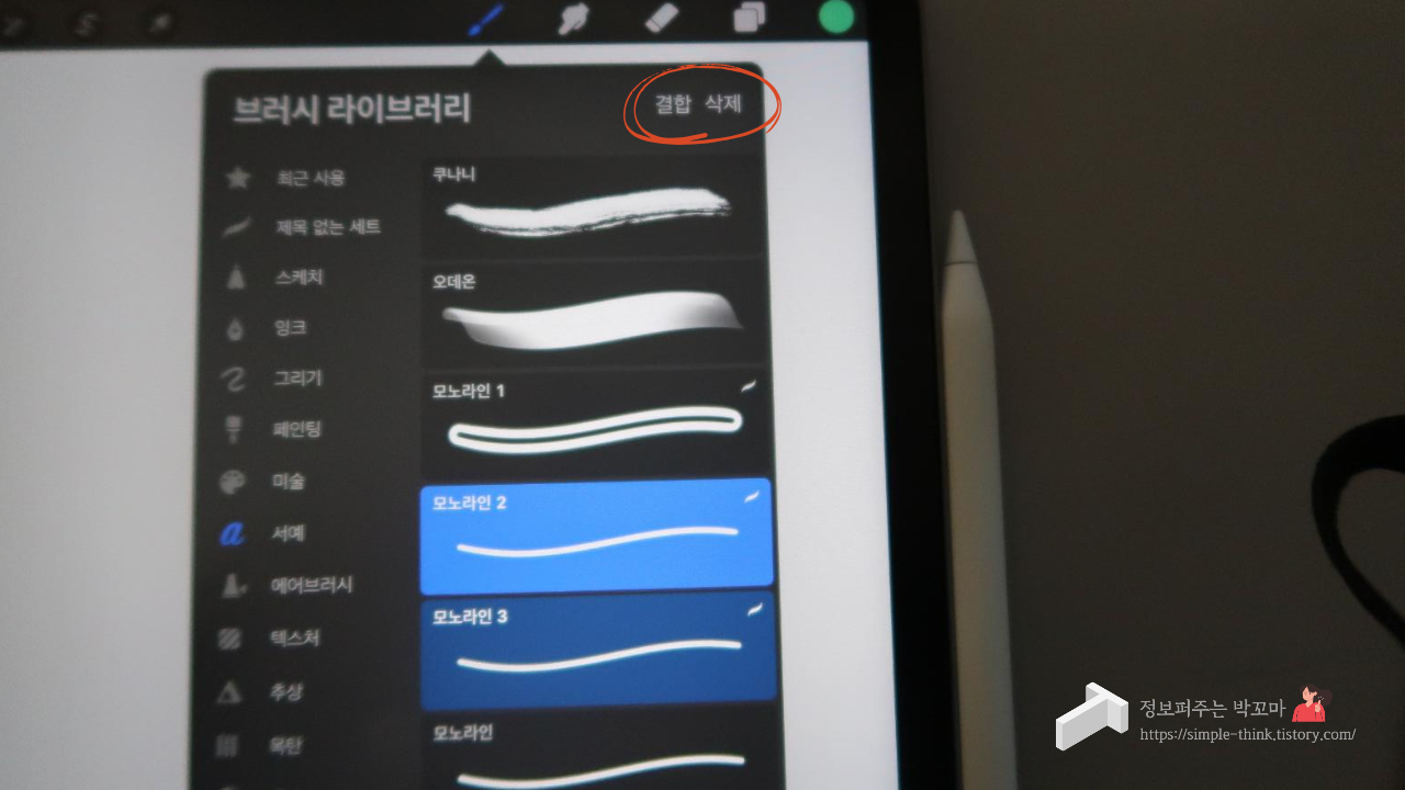 프로크리에이트-결합브러시-만드는방법