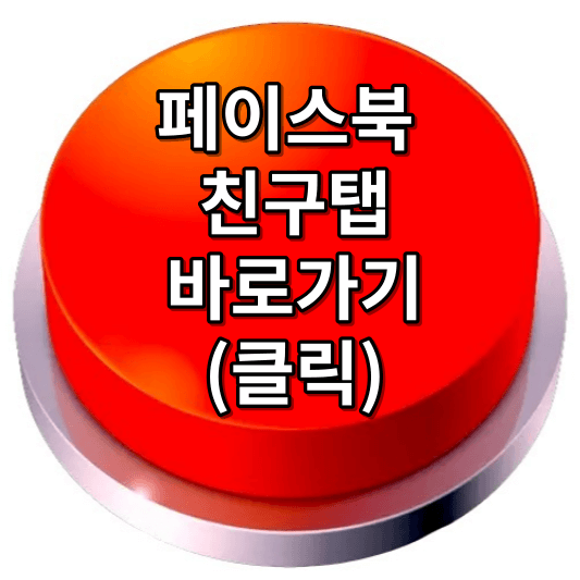 페이스북 사람찾기