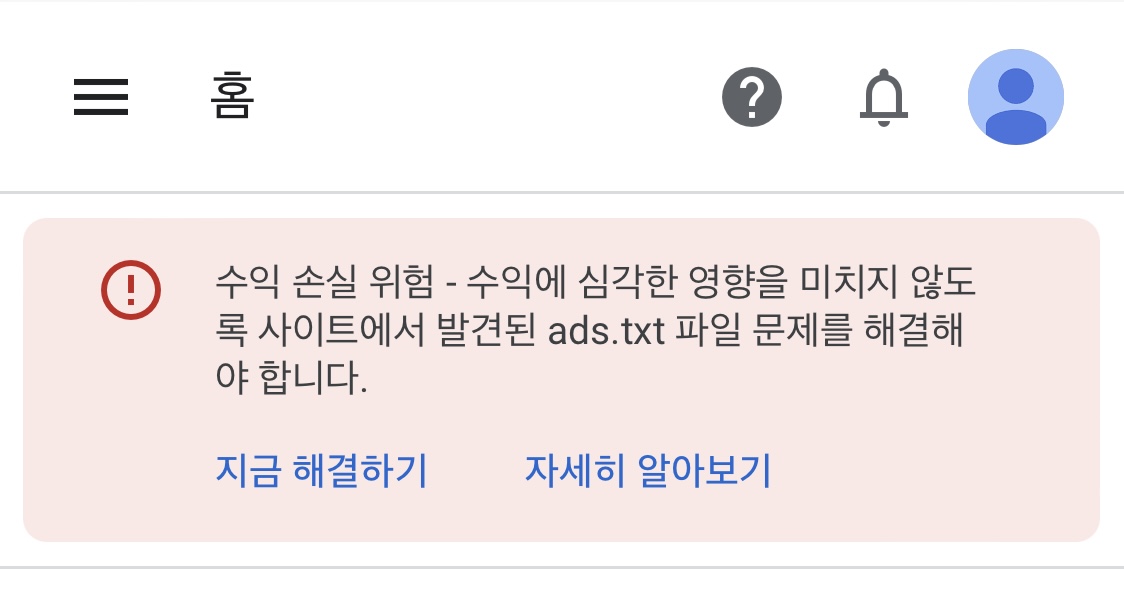  “ads.txt” 찾을수 없음..해결하는 방법 두가지. 1. 티스토리