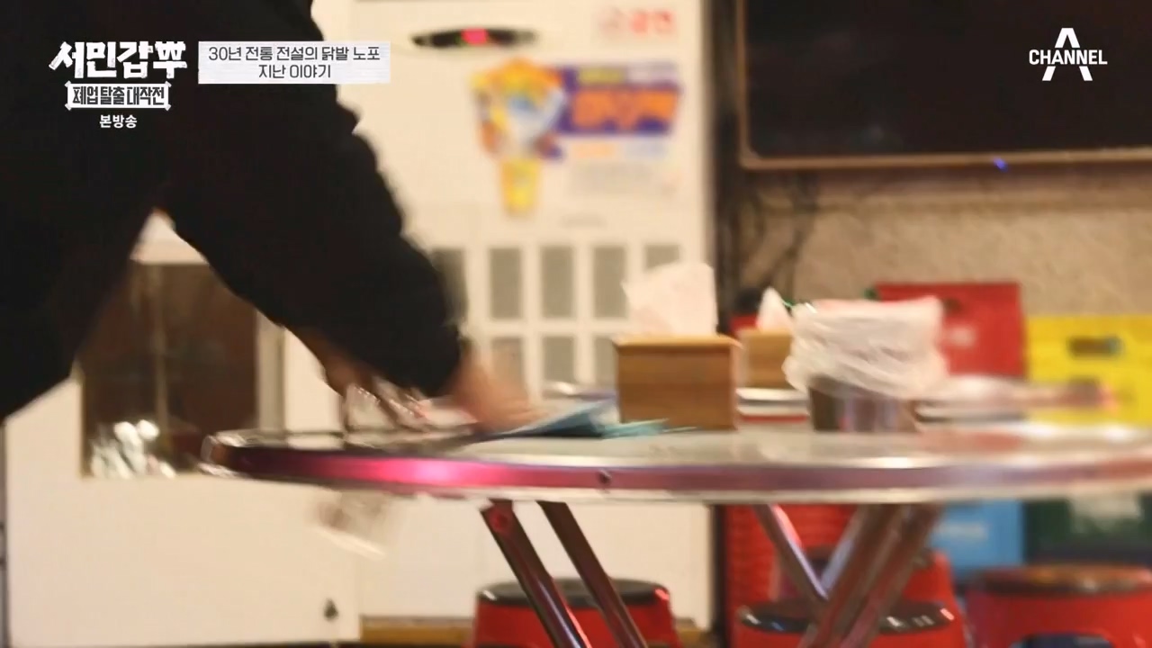 서민갑부 폐업 탈출 대작전.E29.240303p-NEXT.mp4_20240303_155926.876.jpg