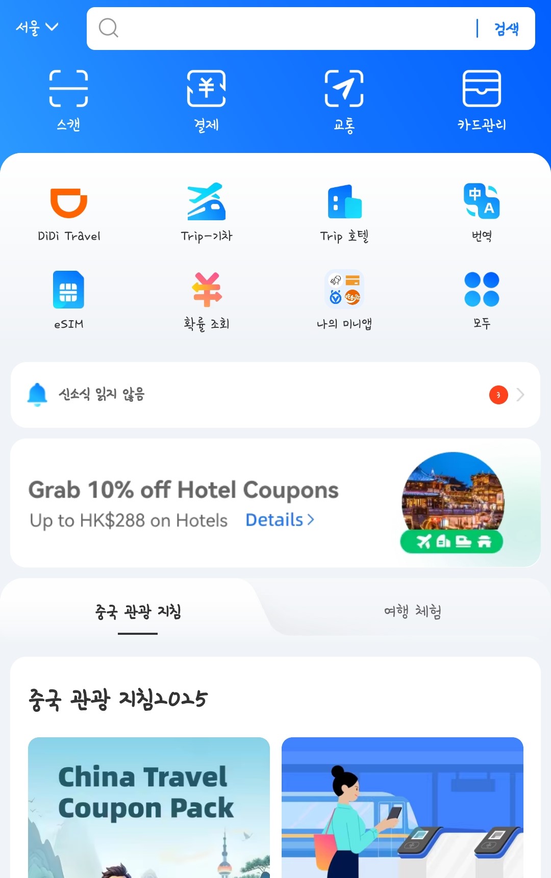 알리페이교통카드1