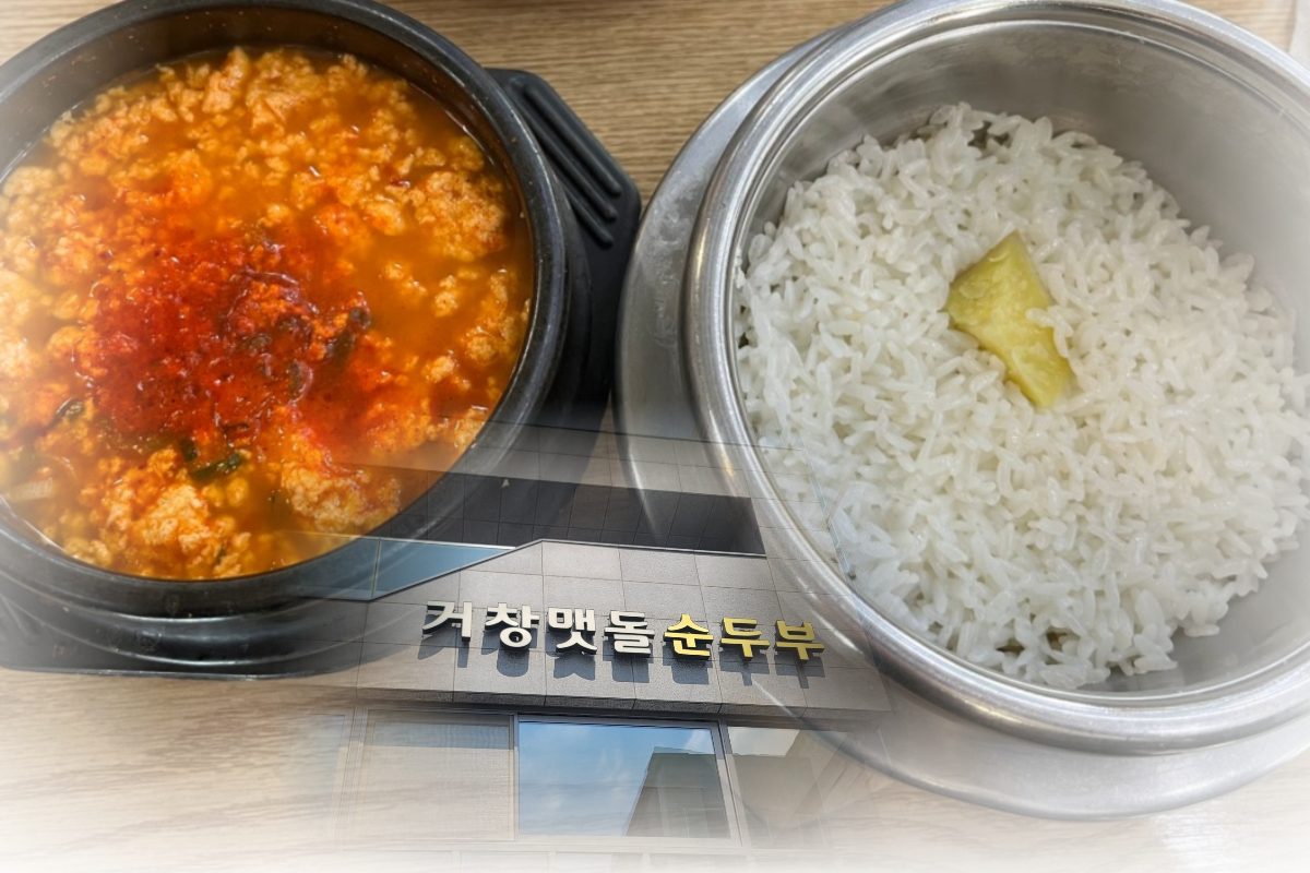 거창맷돌순두부 | 순두부 맛집 추천 | 경성대 , 부경대역 근처 음식점