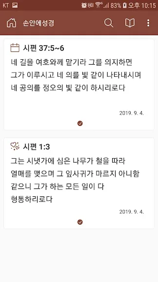무료 성경 어플 추천 순위 다운 앱-23 무료 성경 어플 추천 순위 다운 앱-23