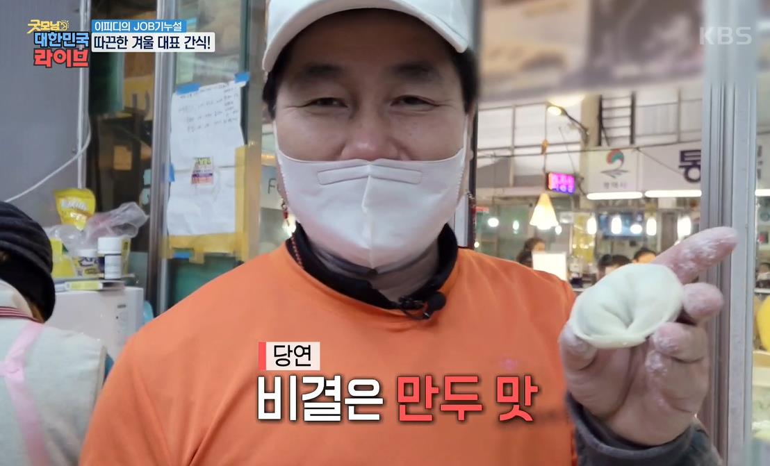  굿모닝 대한민국 이피디 따끈한 겨울 대표 간식 왕만두 경기도 평택 통복시장 서민갑부 맛집 위치 어디 찾아가는 방법