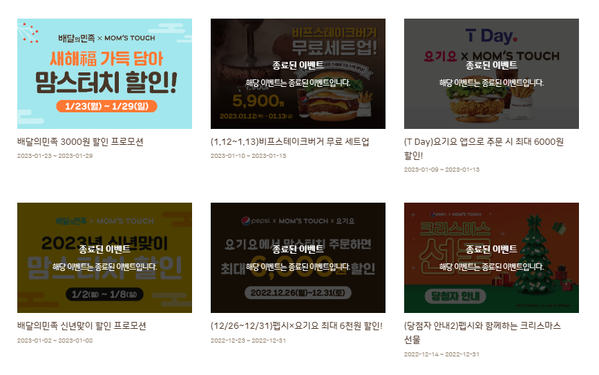  맘스터치 1월 2월 할인 행사 이벤트 총정리! (맘스터치 메뉴)