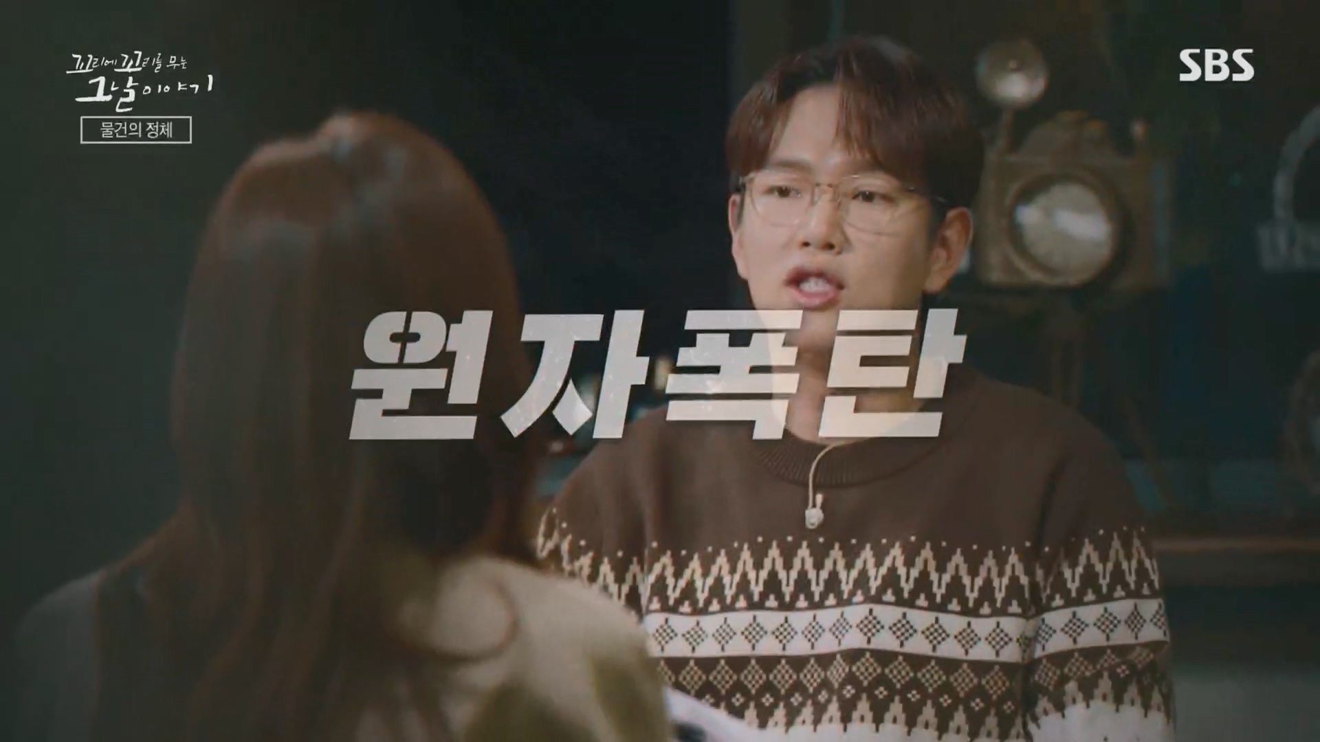 꼬리에꼬리를무는그날이야기.E105.231207p.H264-F1RST.mp4_20231210_172201.566.jpg