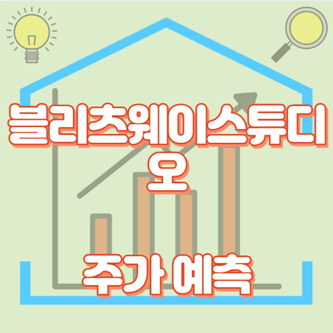 블리츠웨이스튜디오_썸네일