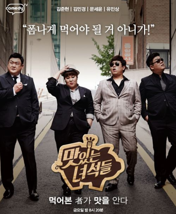  맛있는 녀석들 308회 다시보기 재방송 20210115