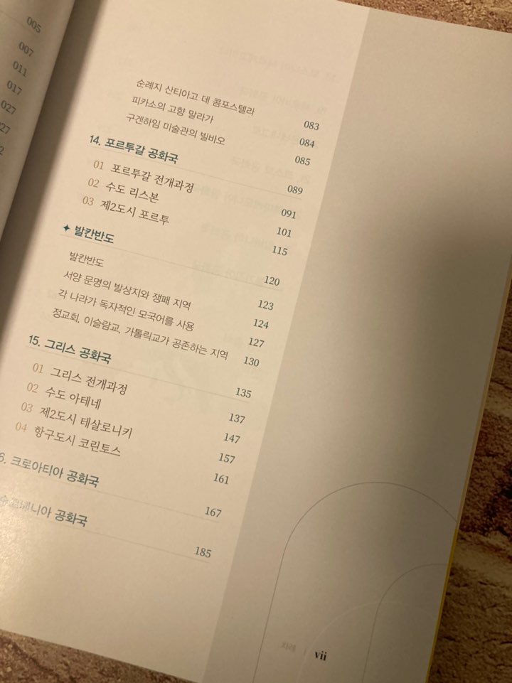 03 남부유럽 북리뷰 인문학책추천 신간도서 여행책 추천 도서 세계도시 바로알기 13