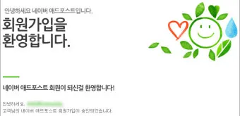네이버 애드포스트 간편 신청 방법 및 승인 조건 완벽 가이드_7