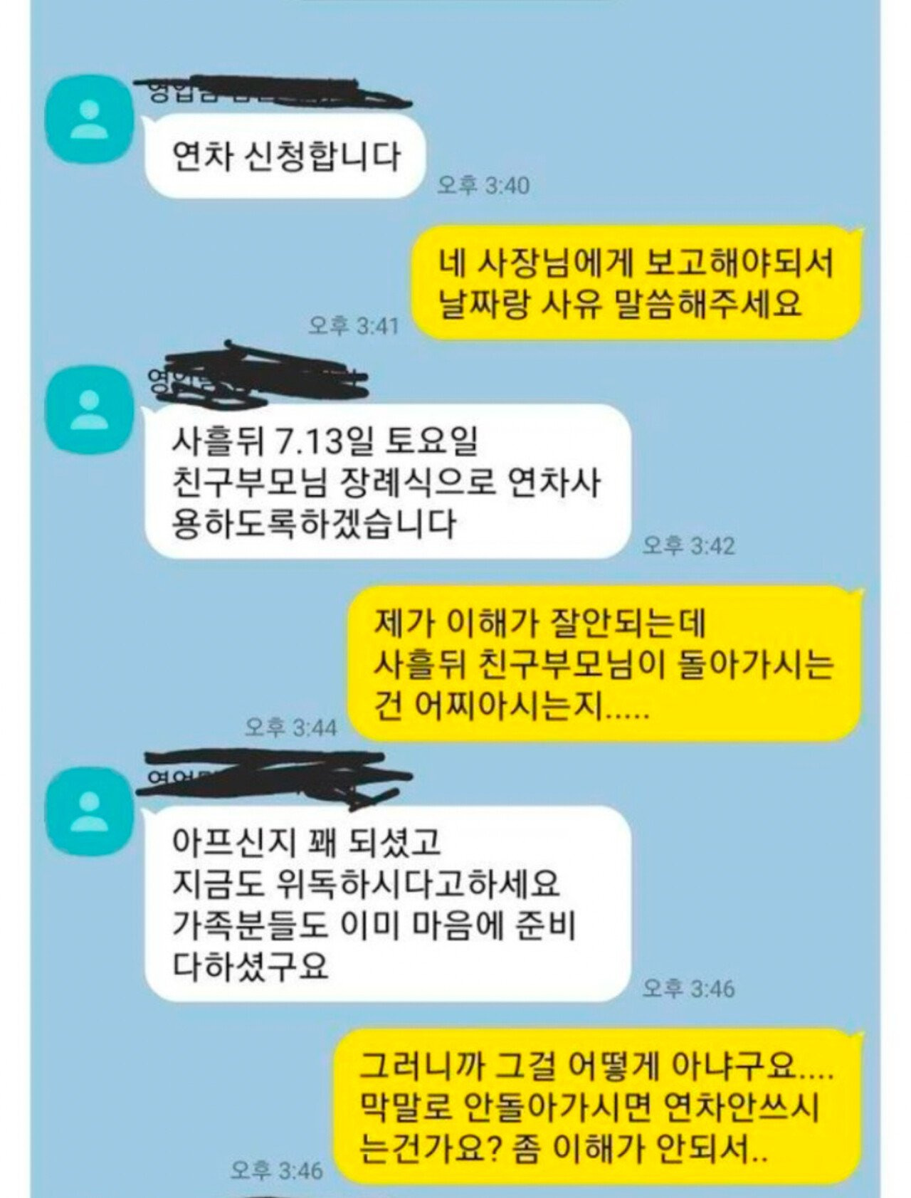 연차신청 후 극대노한 이유