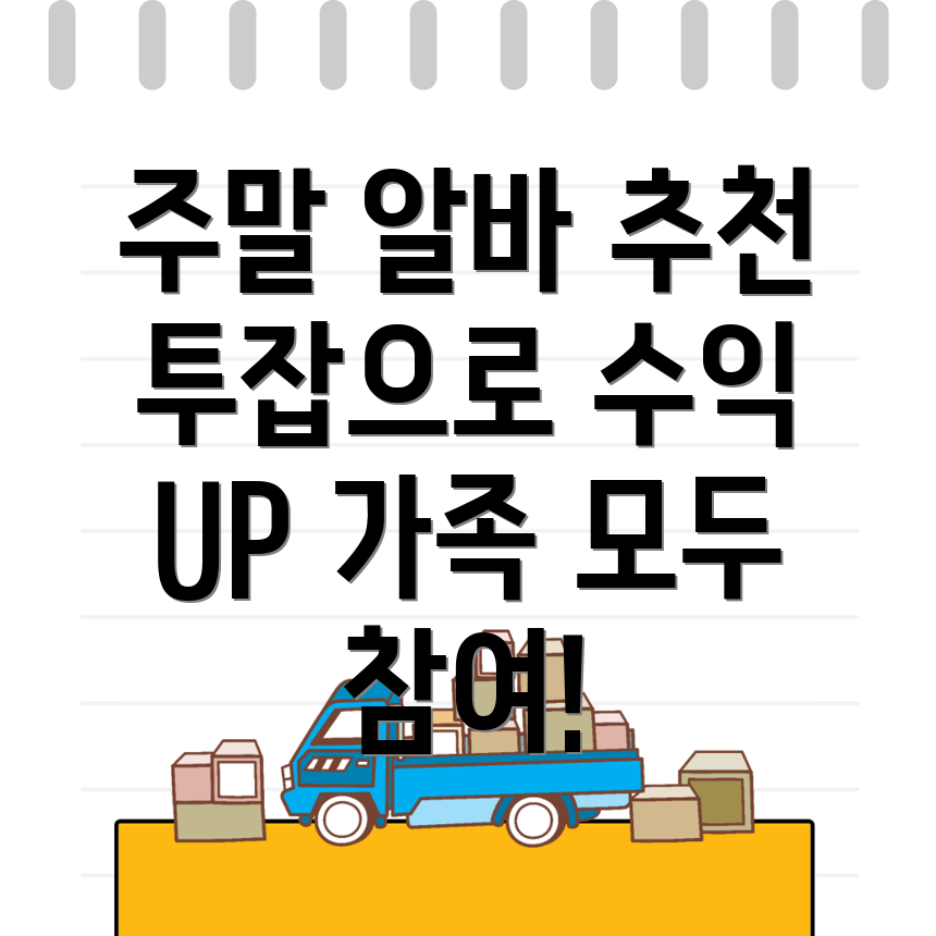 주말알바