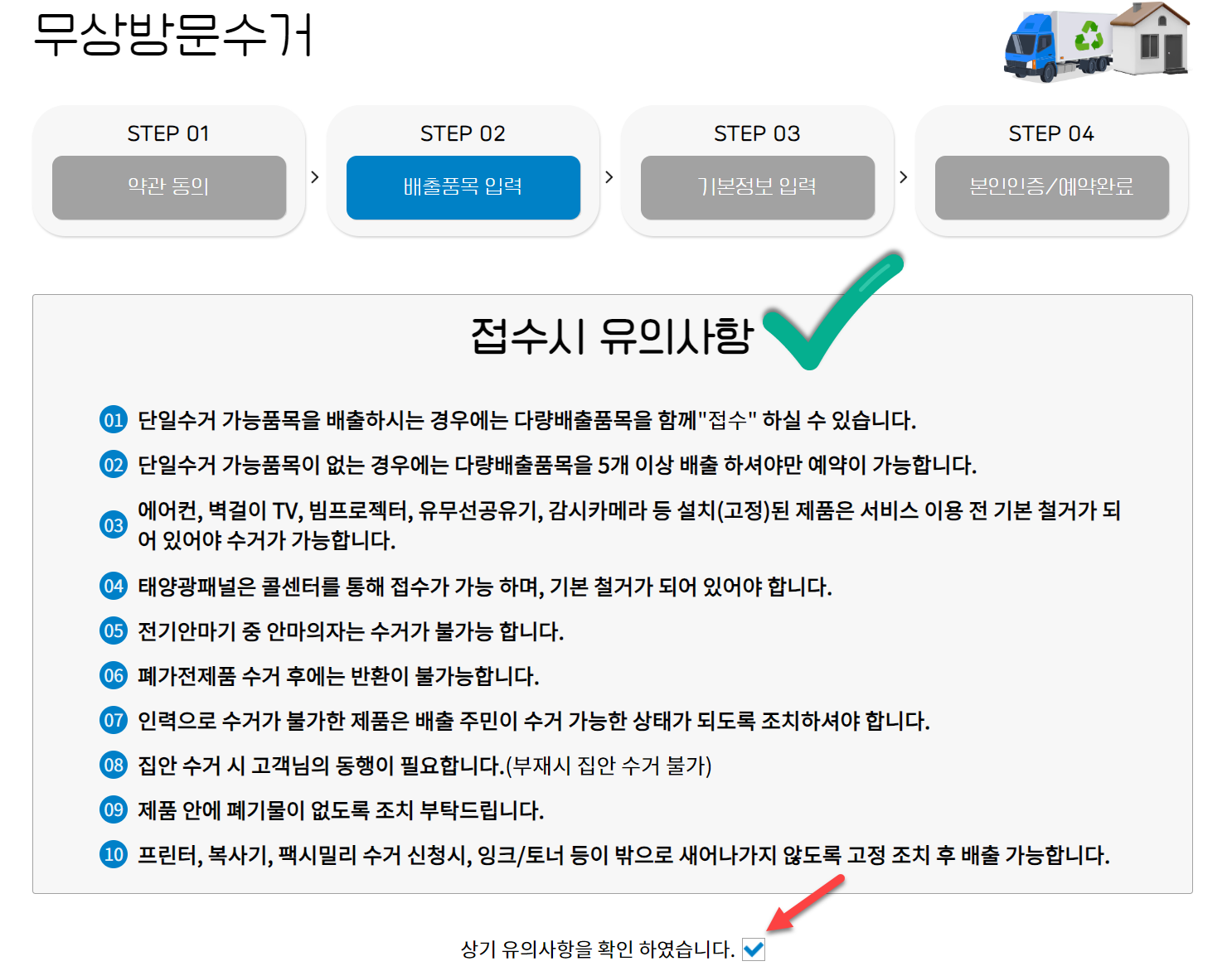 접수시 유의사항