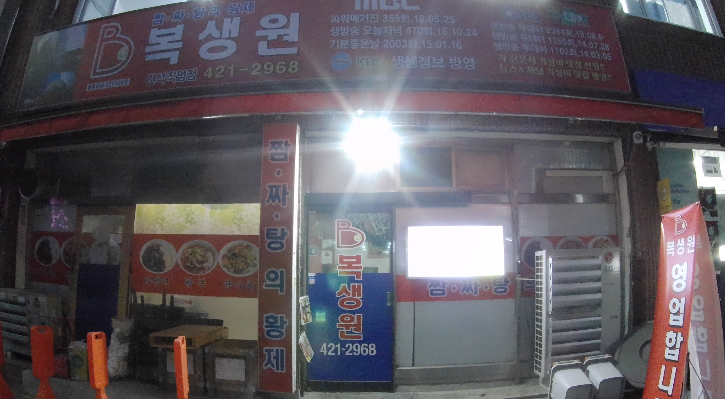 복생원 이미지