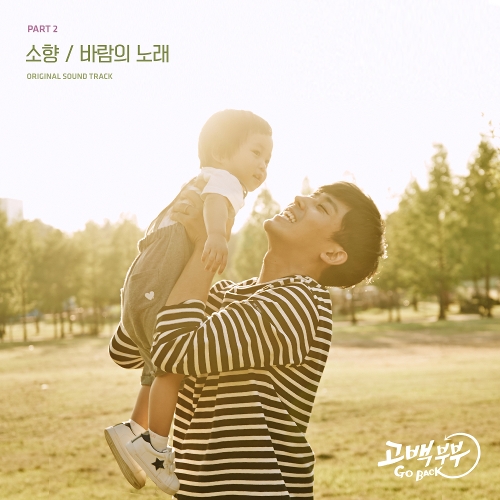  소향 (김소향) 바람의 노래 듣기/가사/앨범/유튜브/뮤비/반복재생/작곡작사