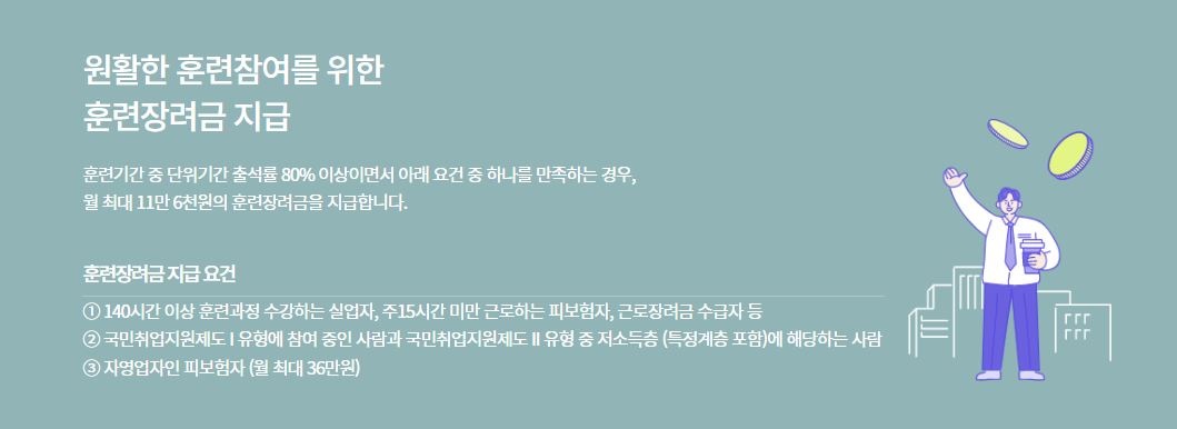 내일배움카드 신청자격