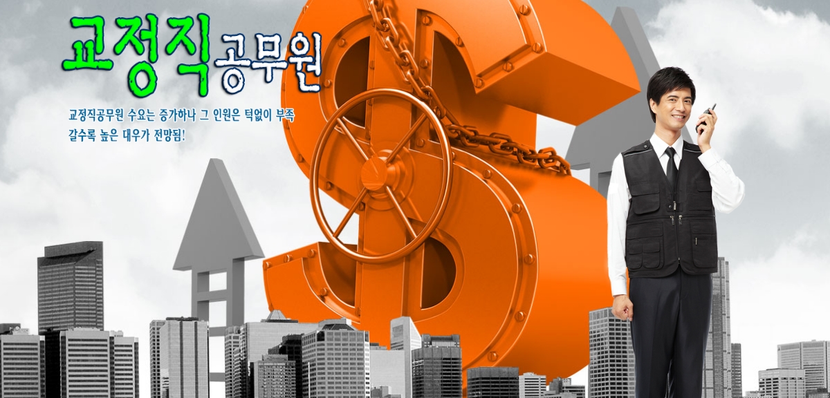  슬기로운 감방생활 9급 교정직 공무원 교도관 무료자료신청