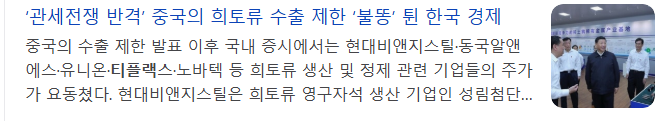 희토류-관련주