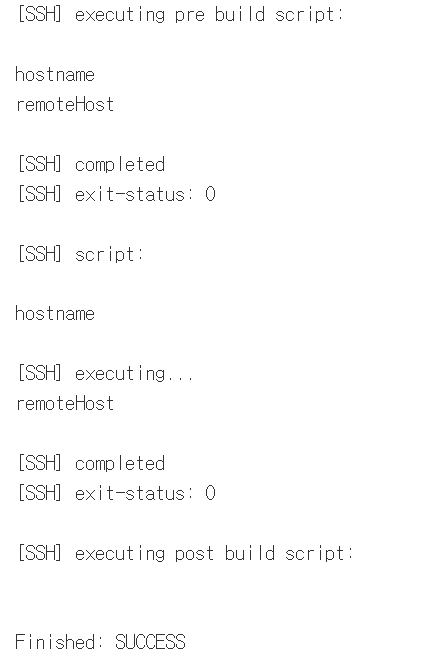 빌드 단계에 Excute shell script on remote host using ssh