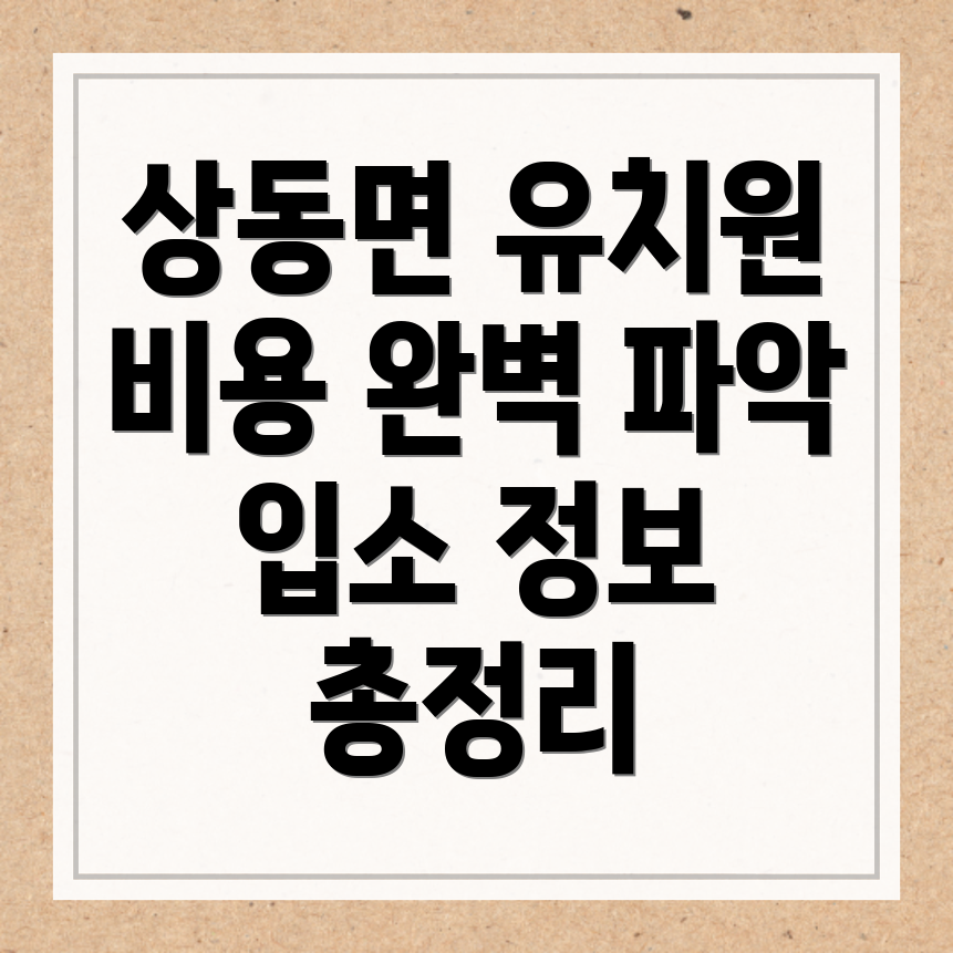 밀양시 유치원 비용