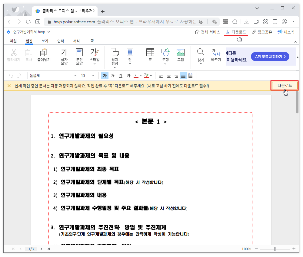 폴라리스 오피스 Web hwpx 변환 방법6