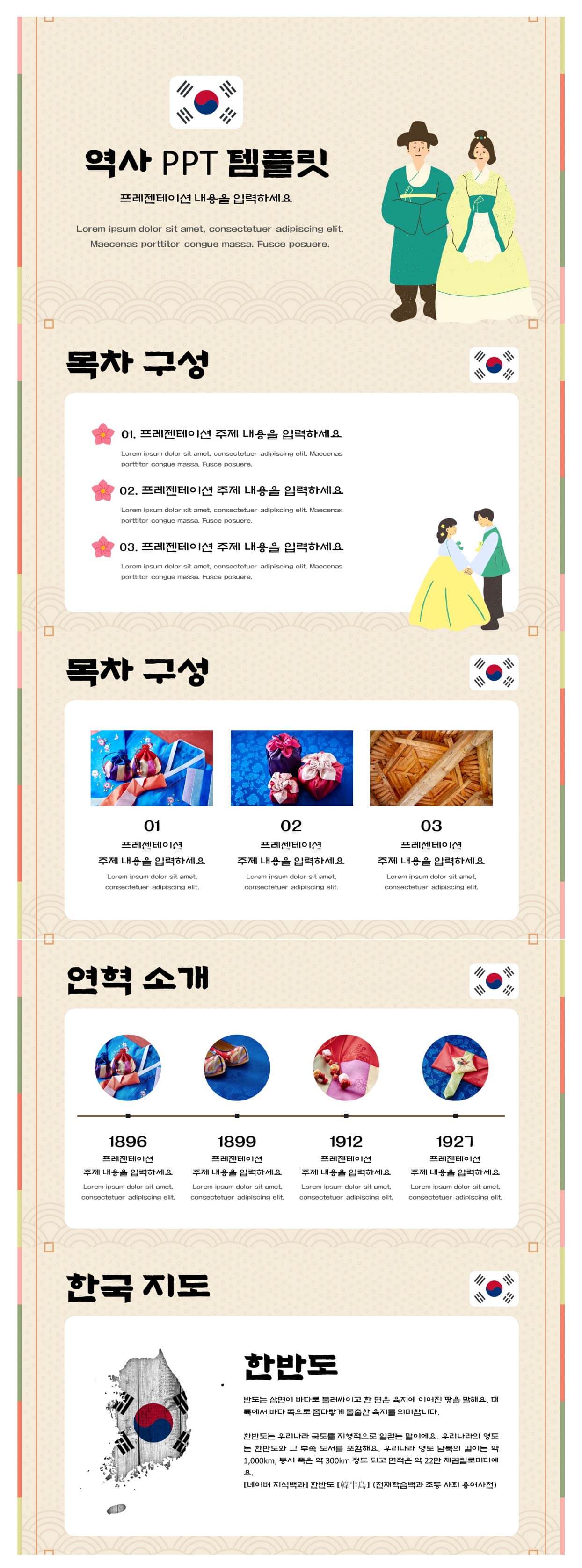 전통-PPT-템플릿-상세페이지-1