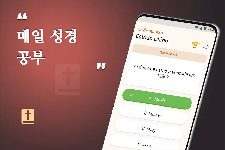 힘이되는 성경 말씀 성경구절 어플 앱-25 힘이되는 성경 말씀 성경구절 어플 앱-25