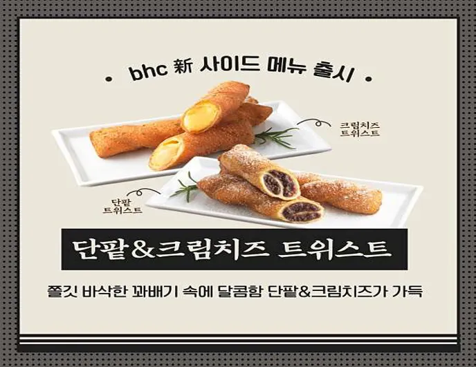 BHC치킨 전남고흥점