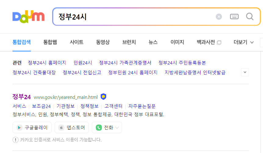 정부24 사이트 들어가기