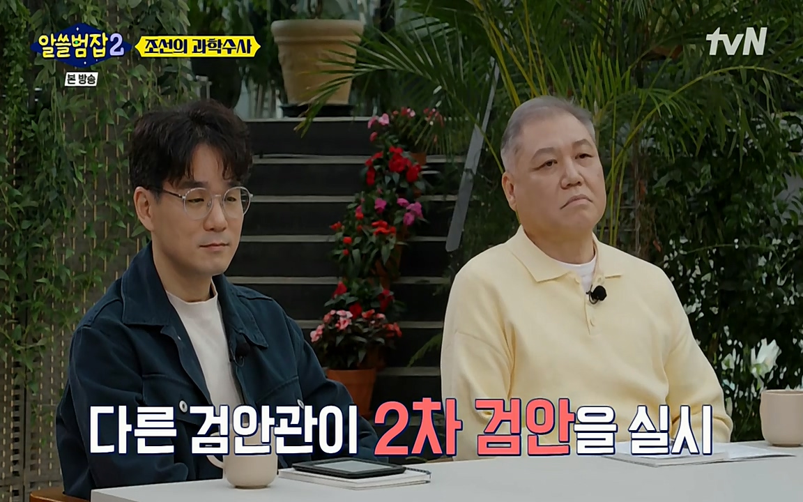 알쓸범잡 2.E16.220502p-NEXT.mp4_20220502_174331.815.jpg