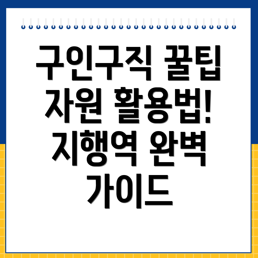 지행역 구인구직