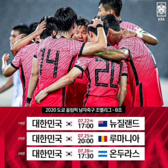 도쿄-올림픽-한국-축구-중계-방송-무료-일정-조편성-대진표