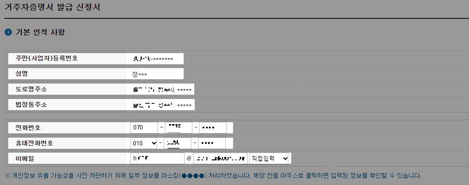 거주자증명서 작성방법