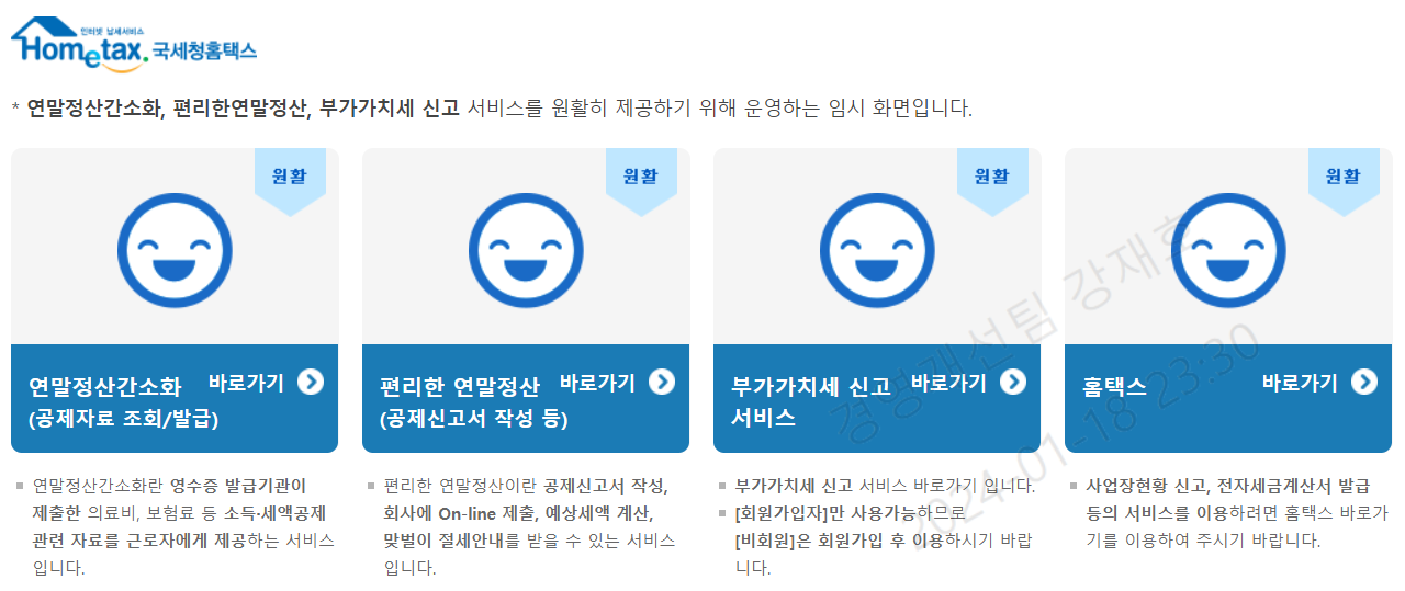  2024년 연말정산 미리보기 계산기 세금환급금