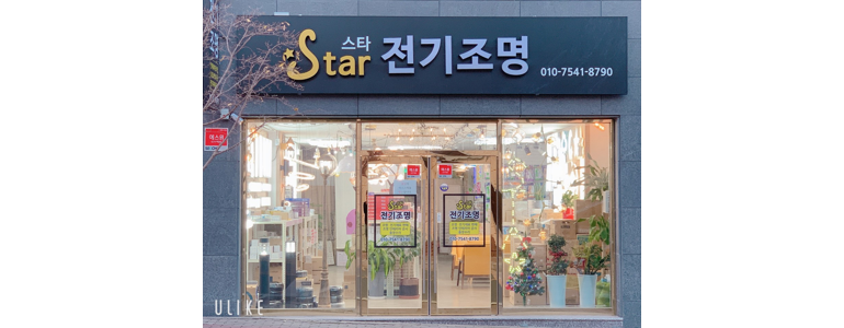 영천시 조명가게