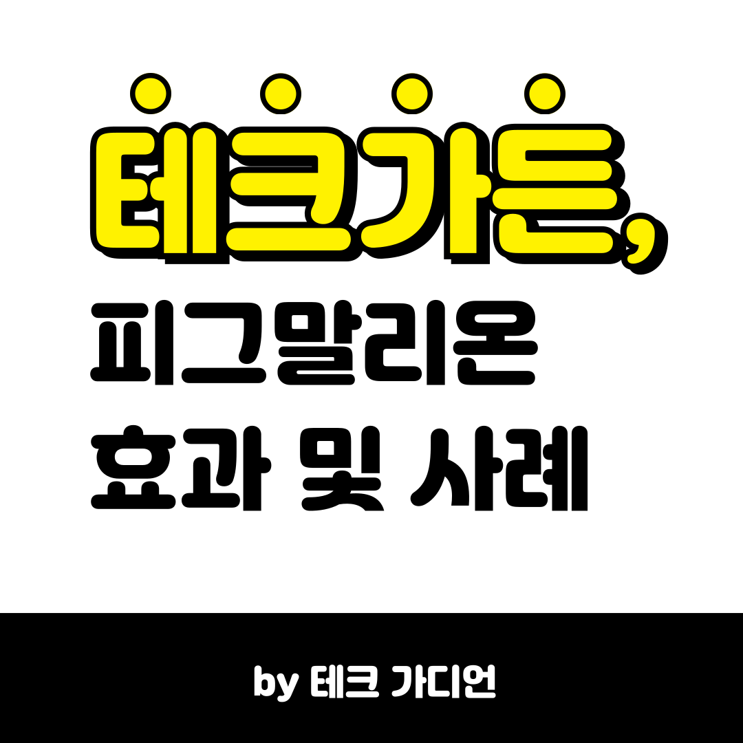 피그말리온 효과 및 사례 썸네일