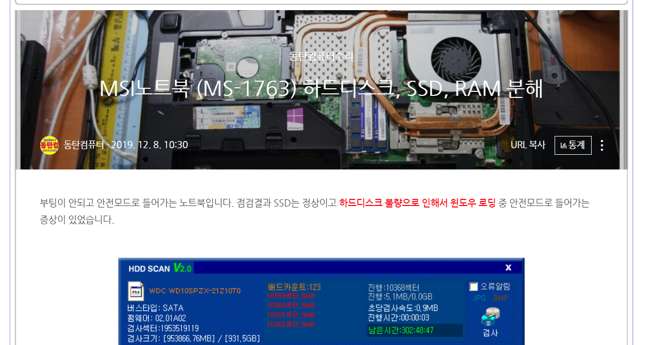  부팅안되고 안전모드로 들어가는 노트북