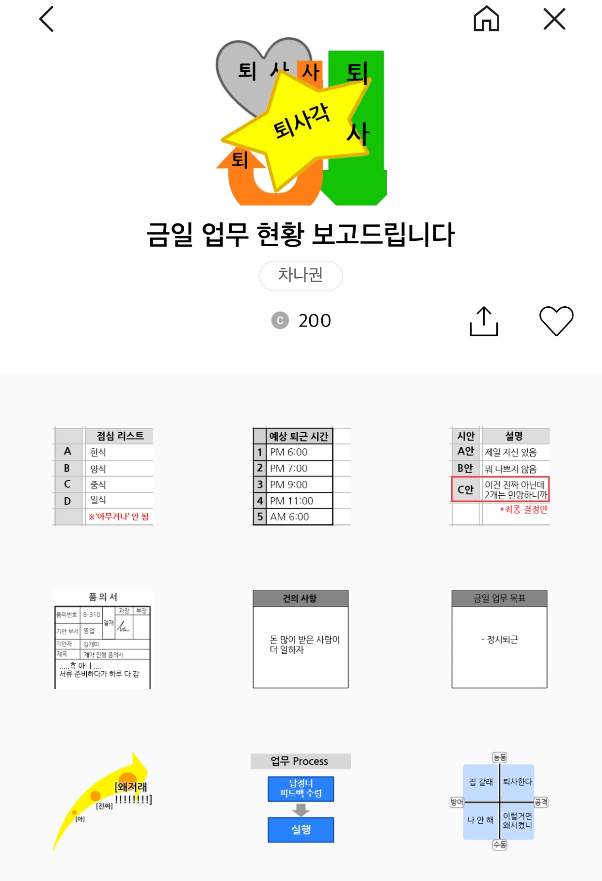  직장생활 카톡 이모티콘 추천 / 직장인 이모티콘