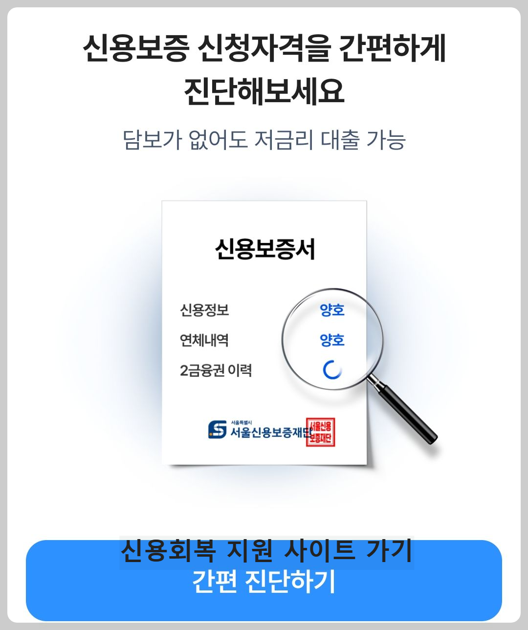 신용회복지원